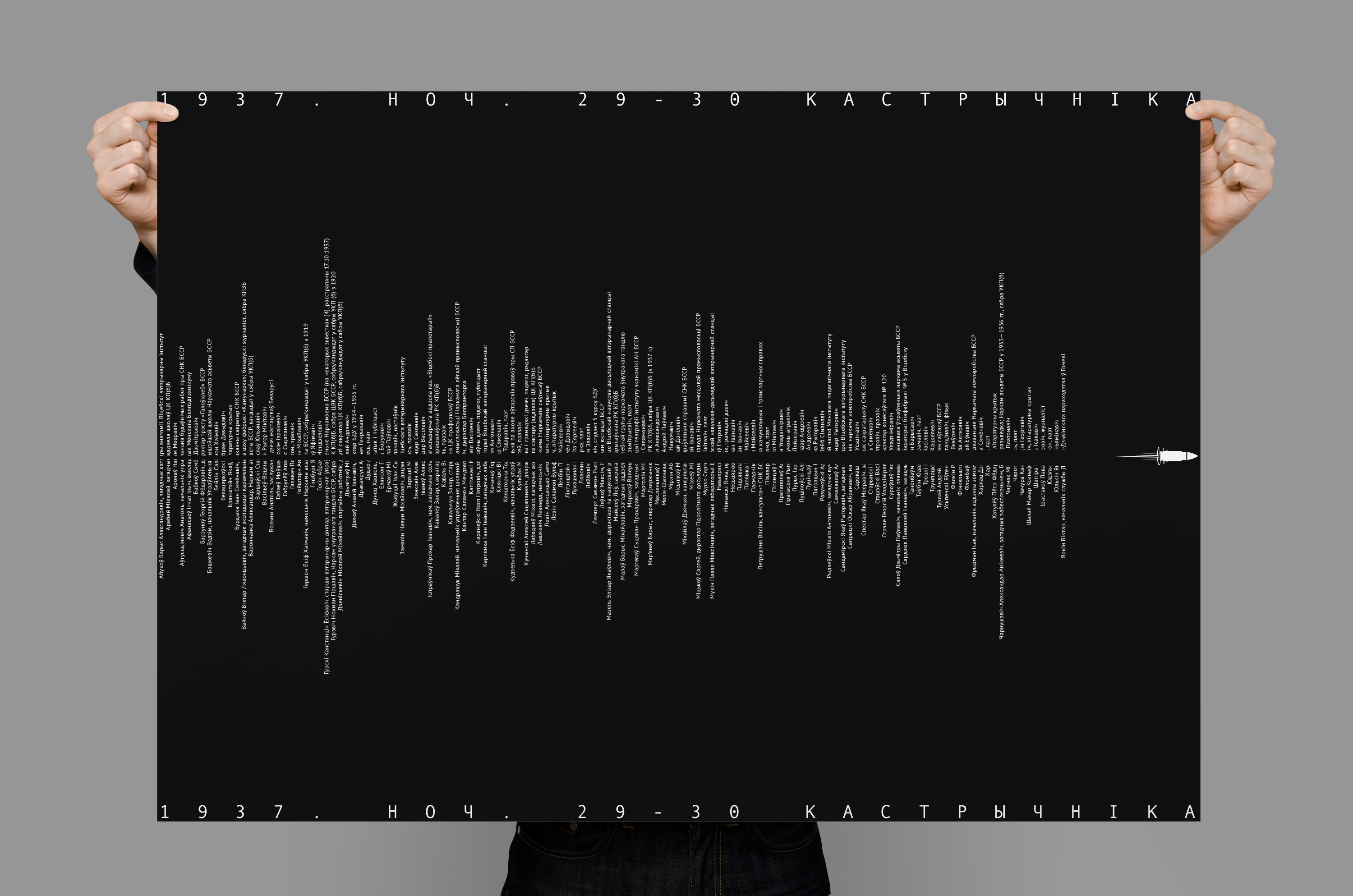 Ноч расстраляных паэтаў