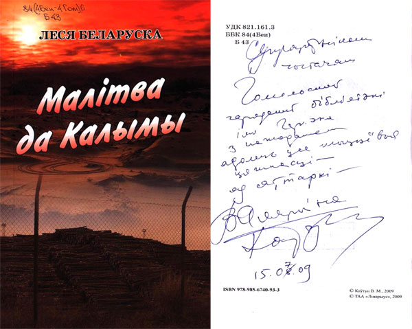 Леся Беларуска