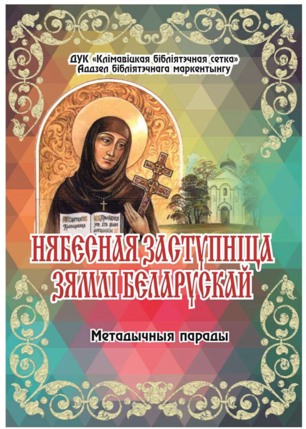 Офрасінія Полацкая