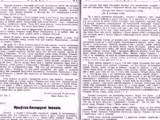 Крыўска-Беларускі Іменнік