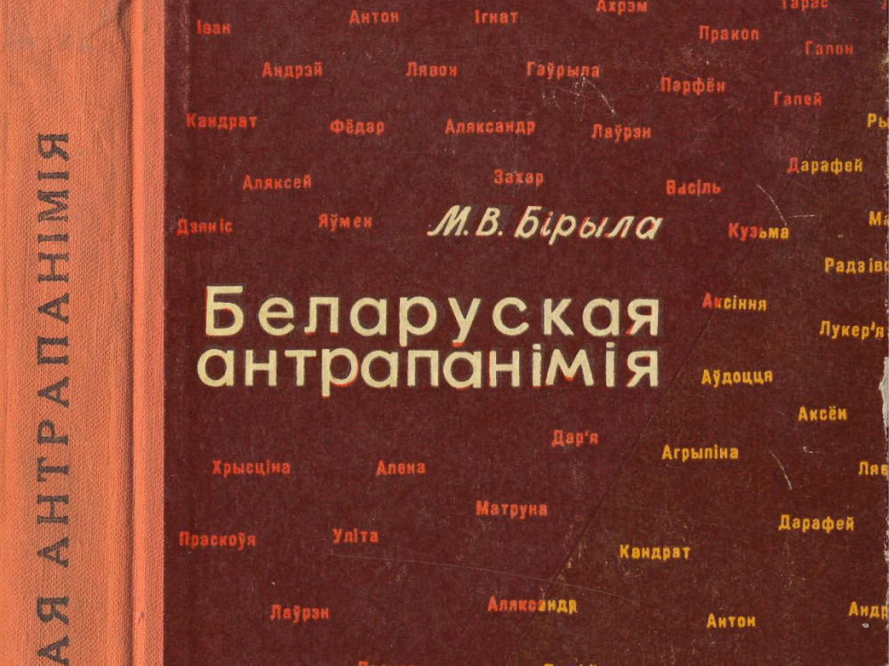 Слоўнік асабовых уласных імён