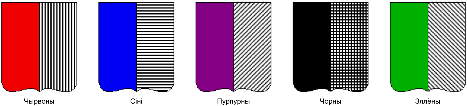 Геральдычны колер