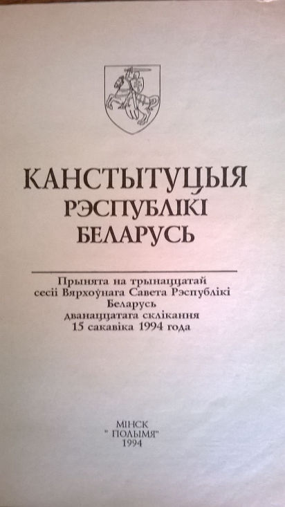 Канстытуцыя Рэспублікі Беларусь 1994