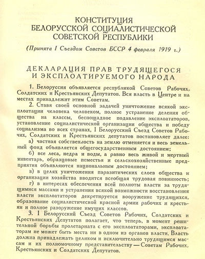 Канстытуцыі БССР 1919