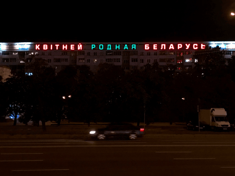 Квітней родная Беларусь