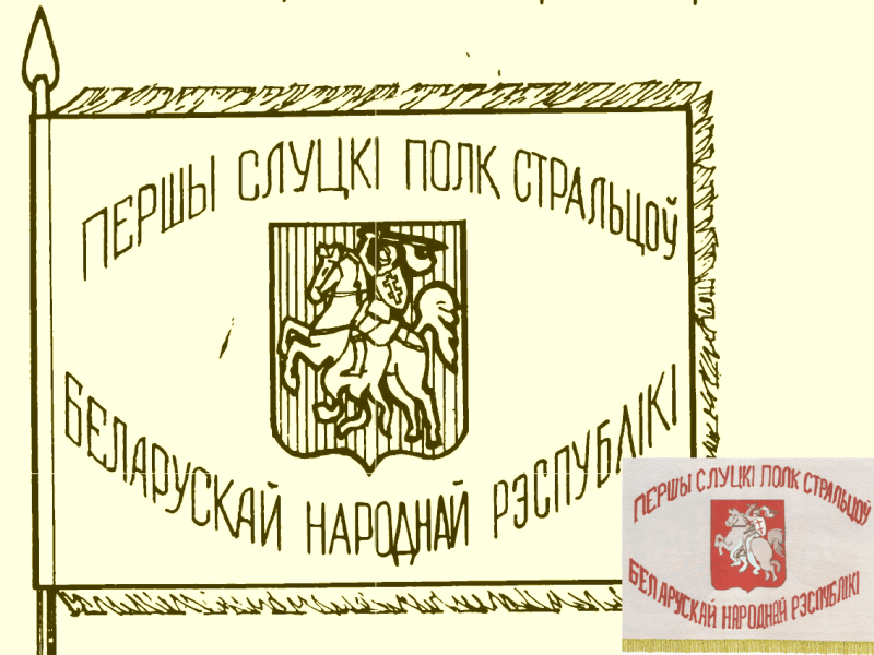 Першы слуцкі полк стральцоў